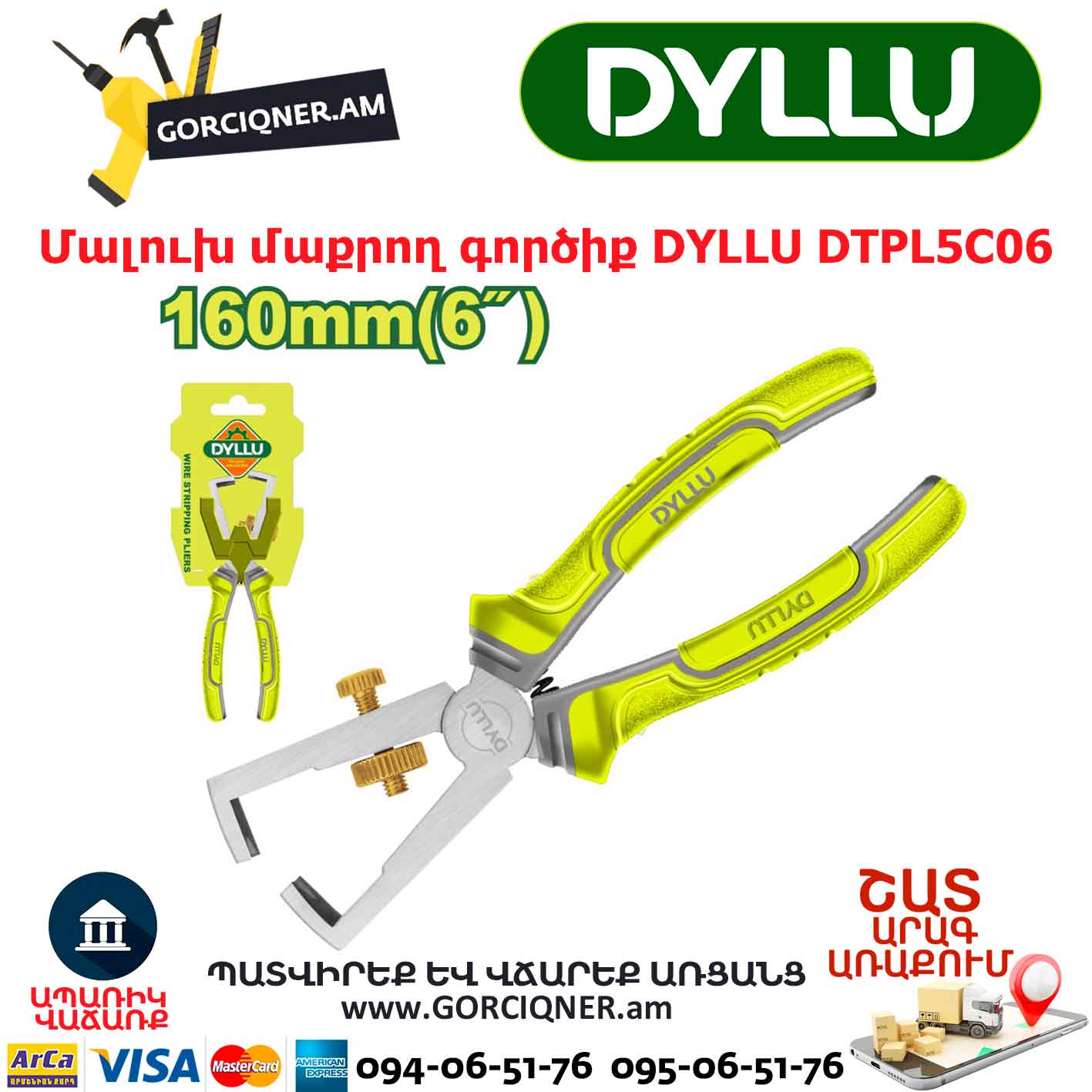 Մալուխ մաքրող գործիք DYLLU DTPL5C06 Մալուխ մաքրող գործիք DYLLU DTPL5C06
