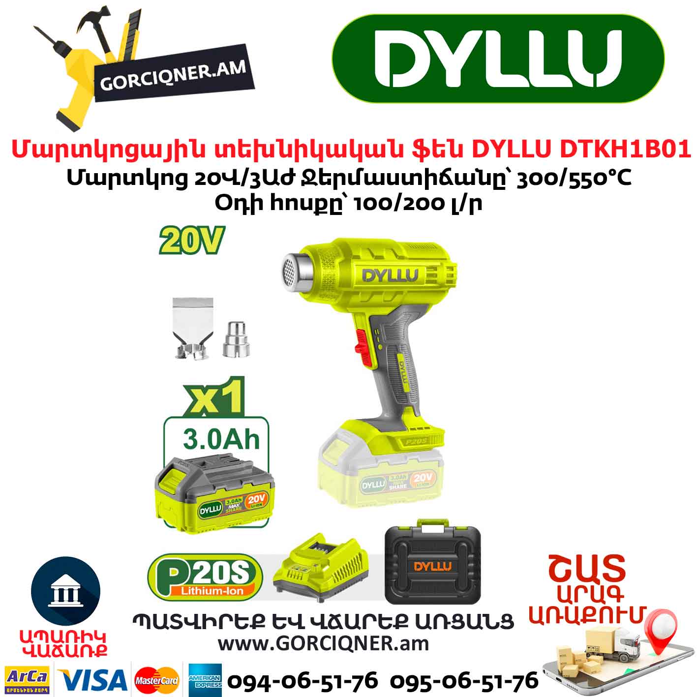 Մարտկոցային տեխնիկական ֆեն DYLLU DTKH1B01 Մարտկոցային տեխնիկական ֆեն DYLLU DTKH1B01