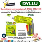 Մարտկոցով պտուտակահան DYLLU DTCV4415