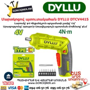 Մարտկոցով պտուտակահան DYLLU DTCV4415