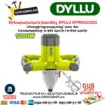 Շինարարական խառնիչ DYLLU DTMX151201