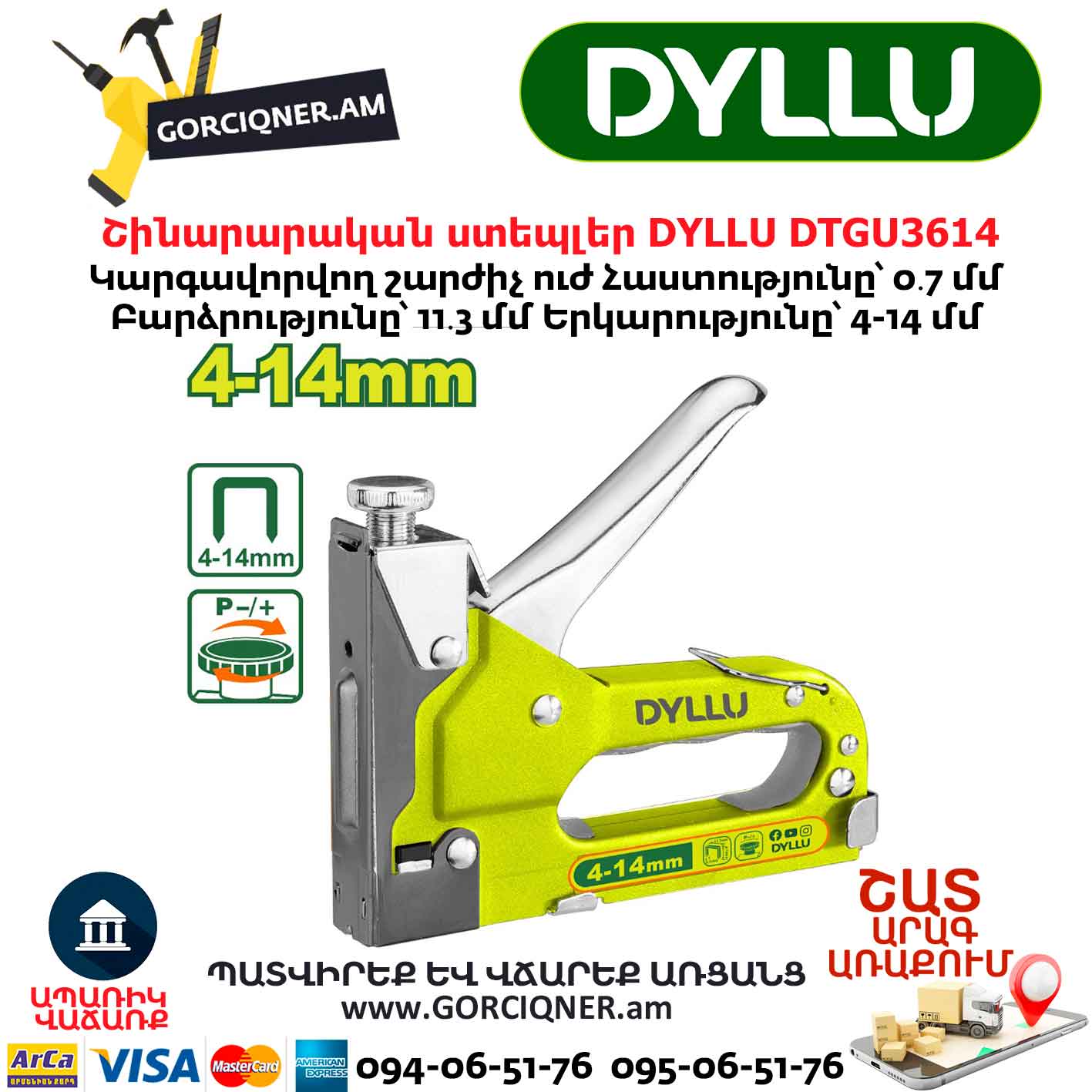 Շինարարական ստեպլեր (կարիչ) DYLLU DTGU3614 Շինարարական ստեպլեր (կարիչ) DYLLU DTGU3614