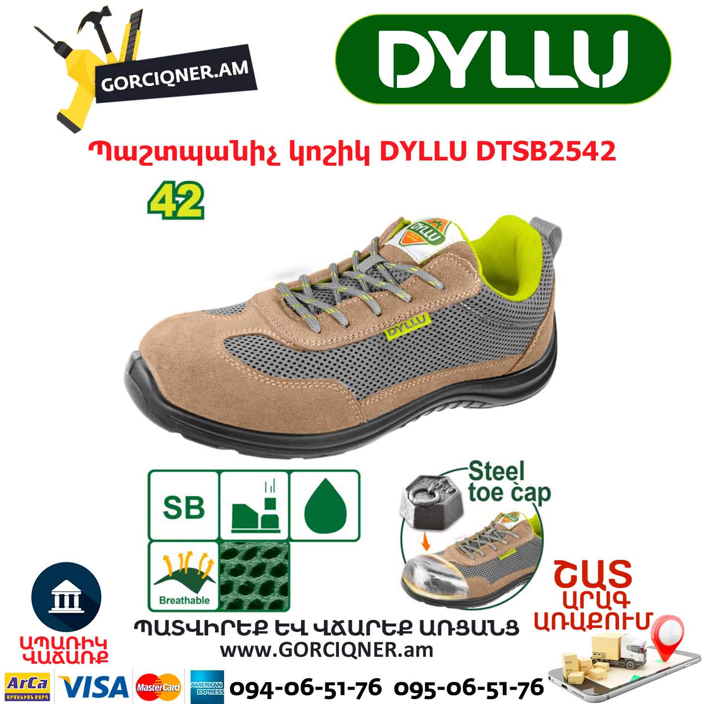 Պաշտպանիչ կոշիկ DYLLU DTSB2542 Պաշտպանիչ կոշիկ DYLLU DTSB2542