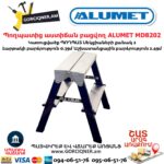 Պողպատից աստիճան բացվող ALUMET MD8202