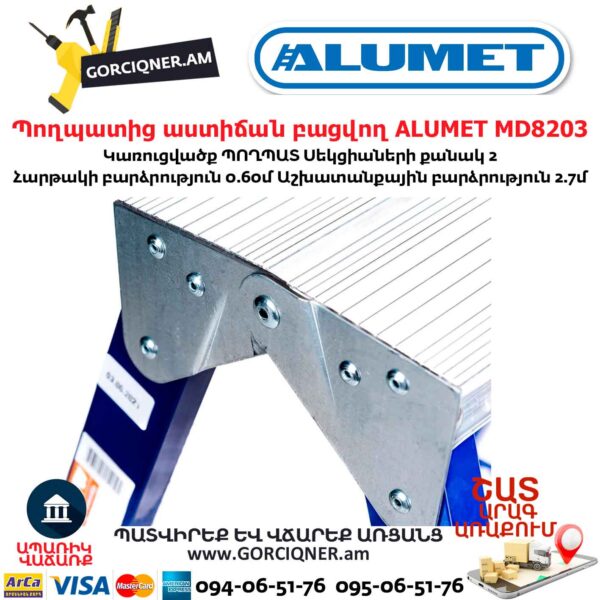 Պողպատից աստիճան բացվող ALUMET MD8203