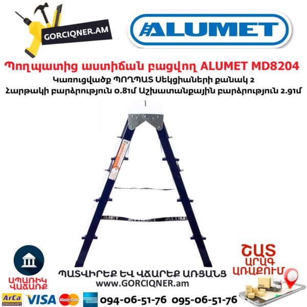 Двухсторонняя стремянка стальная ALUMET MD8204 0.91м/4x4 — изображение 3