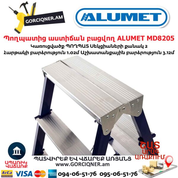Պողպատից աստիճան բացվող ALUMET MD8205