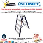 Двухсторонняя стремянка стальная ALUMET MD8205 1.14м/5x5 — изображение 4