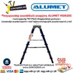 Պողպատից աստիճան բացվող ALUMET MD8205
