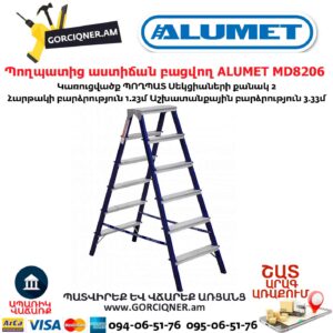 Պողպատից աստիճան բացվող ALUMET MD8206