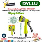 Ջրի ատրճանակ 7 ռեժիմ DYLLU DTSN1E07
