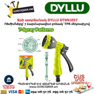 Ջրի ատրճանակ 7 ռեժիմ DYLLU DTSN1E07