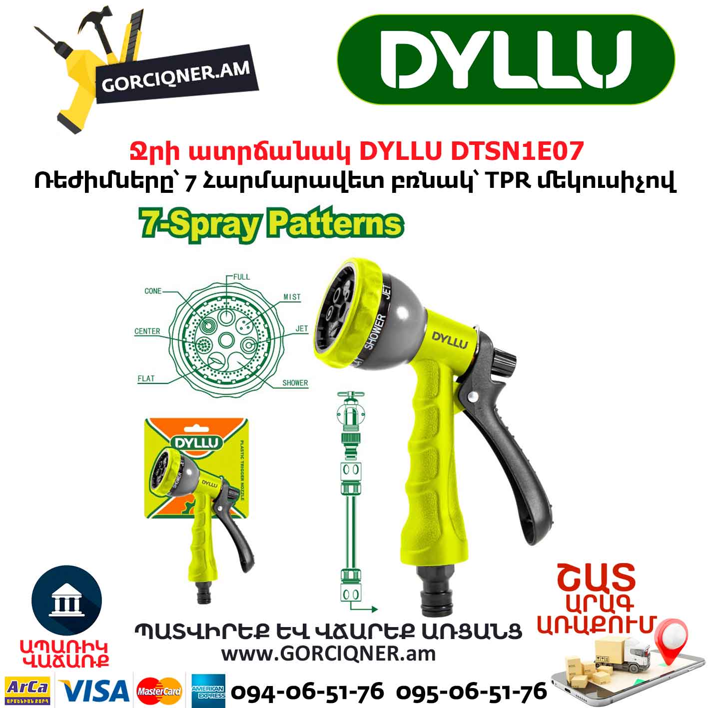 Ջրի ատրճանակ 7 ռեժիմ DYLLU DTSN1E07 Ջրի ատրճանակ 7 ռեժիմ DYLLU DTSN1E07