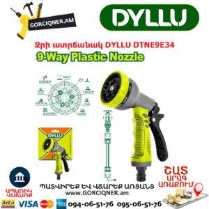 Ջրի ատրճանակ 9 ռեժիմ DYLLU DTNE9E34