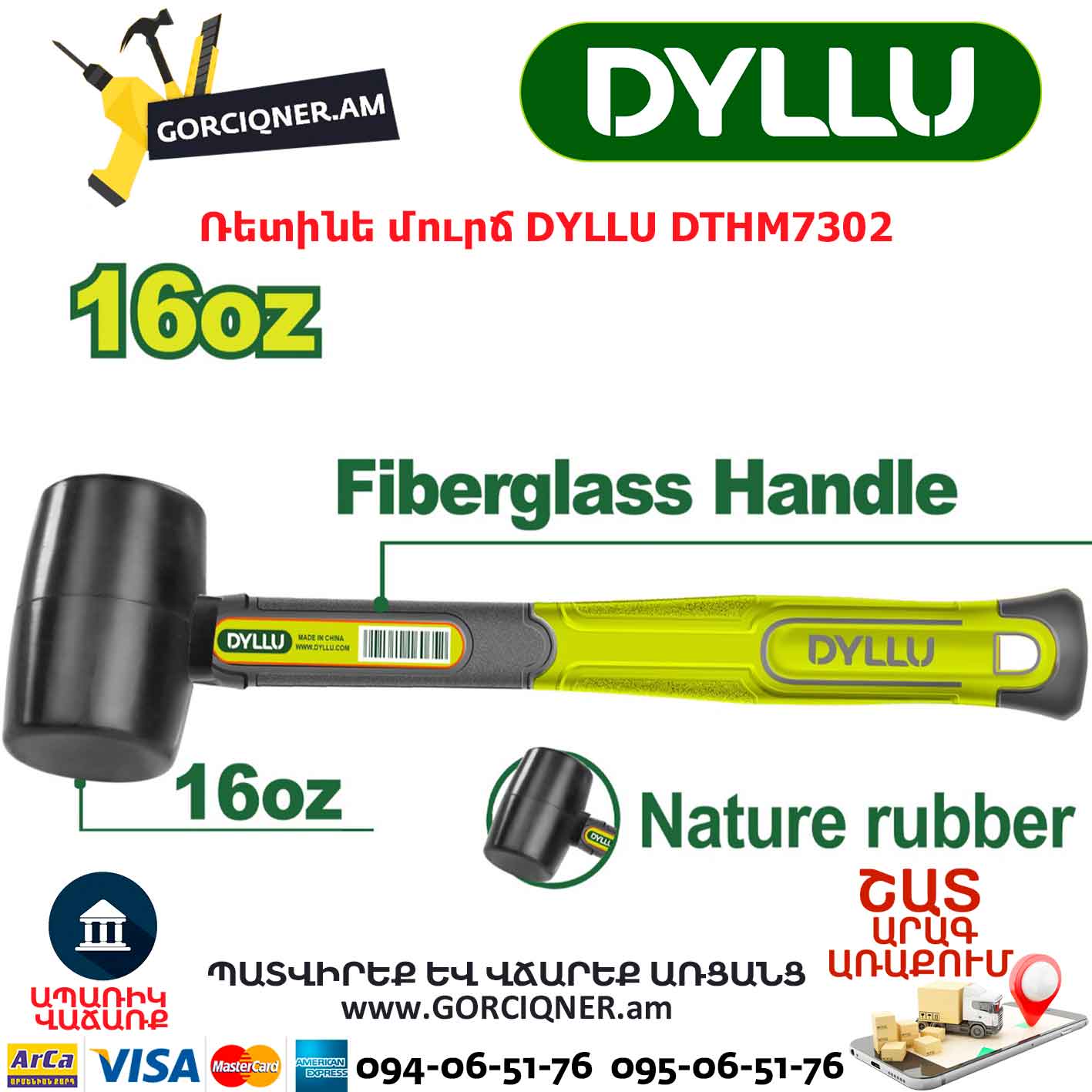 Ռետինե մուրճ DYLLU DTHM7302 Ռետինե մուրճ DYLLU DTHM7302