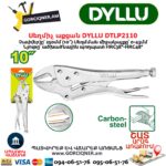 Սեղմիչ աքցան DYLLU DTLP2110
