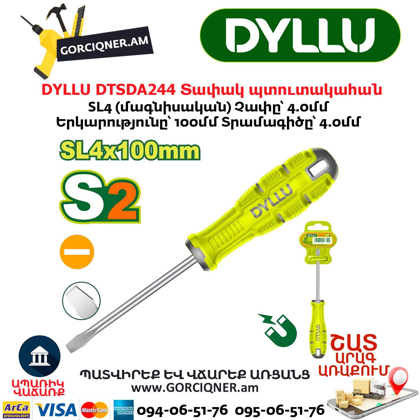 Տափակ պտուտակահան DYLLU DTSDA244 Տափակ պտուտակահան DYLLU DTSDA244