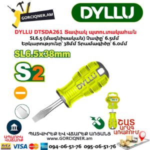 Տափակ պտուտակահան DYLLU DTSDA261