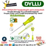 Տափակ պտուտակահան հարվածային DYLLU DTQJ1254