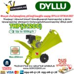Փայտ մանրացնող բենզինային սարք DYLLU DTXU1307