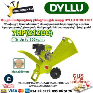 Փայտ մանրացնող բենզինային սարք DYLLU DTXU1307