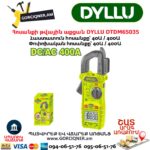 Փոփոխական Հաստատուն հոսանքի թվային աքցան DYLLU DTDM65035