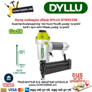 Օդով ստեպլեր մեխի DYLLU DTBN1550