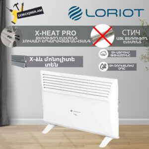 Կոնվեկտորային տաքացուցիչ էլեկտրական LORIOT LHCY-1500M
