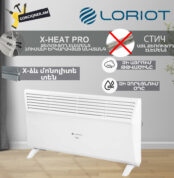 Կոնվեկտորային տաքացուցիչ LORIOT LHCY-2000M