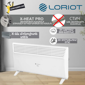Կոնվեկտորային տաքացուցիչ LORIOT LHCY-2000M