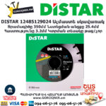 Ալմաստե կտրող սկավառակ DISTAR 12485129024