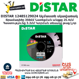 Ալմաստե կտրող սկավառակ DISTAR 12485129024