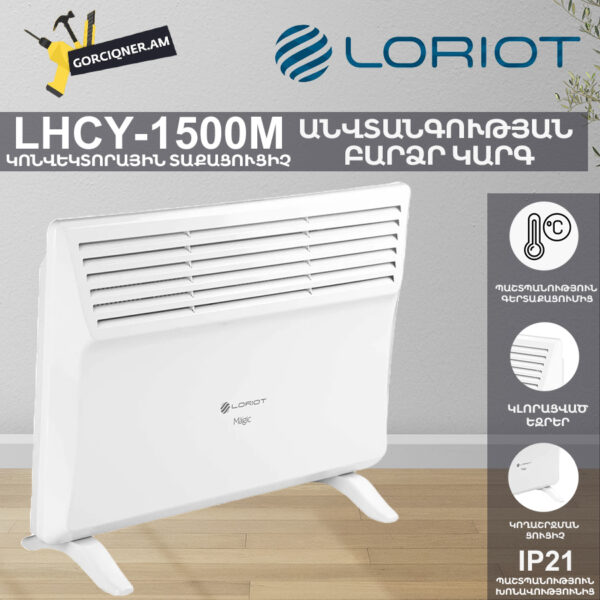 Электрический конвектор LORIOT Magic LHCY-1500 M — изображение 3