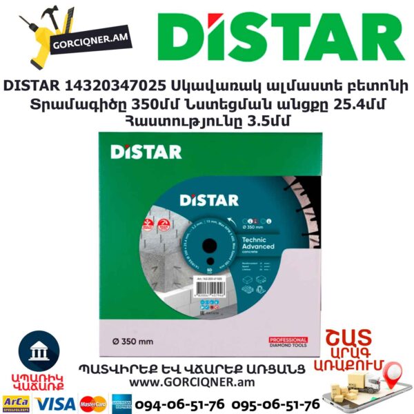Ալմաստե սկավառակ բետոնի DISTAR 14320347025