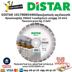 Սկավառակ ալմաստե DISTAR 10170085446