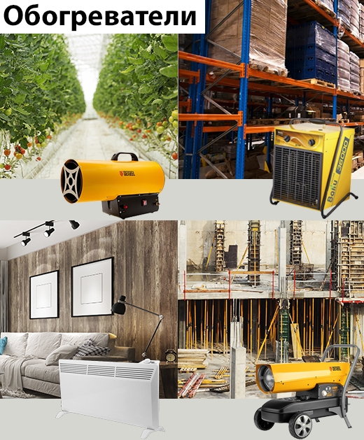 Обогреватели