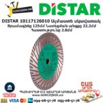 Ալմաստե կտրող հղկող սկավառակ DISTAR 10117126010 125մմ - Image 5