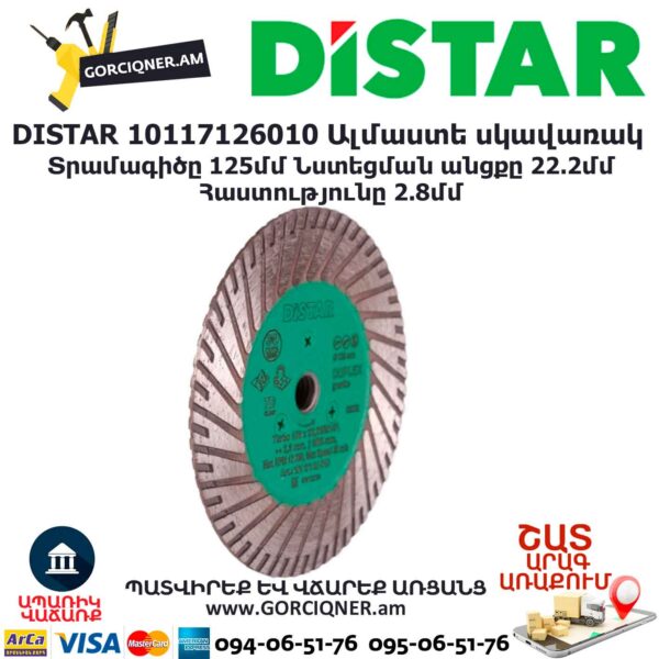 Ալմաստե կտրող հղկող սկավառակ DISTAR 10117126010 125մմ - Image 5