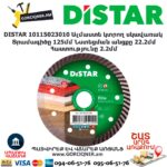 Ալմաստե կտրող սկավառակ DISTAR 10115023010