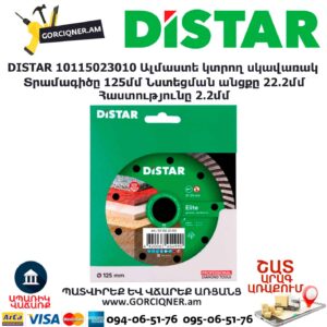 Ալմաստե կտրող սկավառակ DISTAR 10115023010