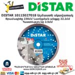 Ալմաստե կտրող սկավառակ DISTAR 10115027018