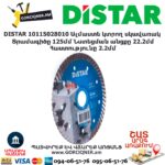 Алмазный Диск Отрезной DISTAR 10115028010 125мм — изображение 4