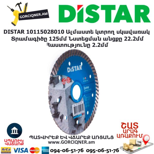 Алмазный Диск Отрезной DISTAR 10115028010 125мм — изображение 4
