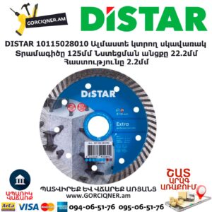 Ալմաստե կտրող սկավառակ DISTAR 10115028010