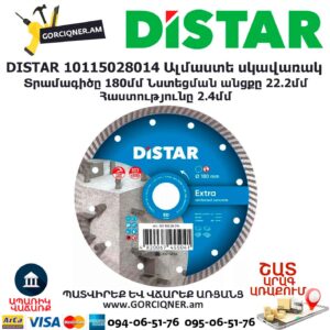 Ալմաստե կտրող սկավառակ DISTAR 10115028014