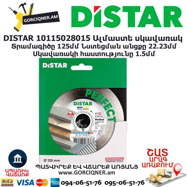 Ալմաստե կտրող սկավառակ DISTAR 10115028015