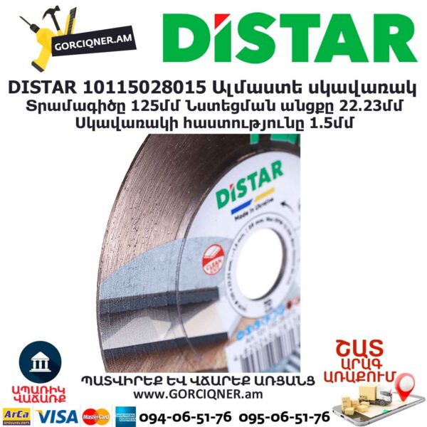 Ալմաստե կտրող սկավառակ DISTAR 10115028015