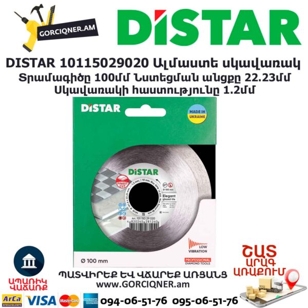 Ալմաստե կտրող սկավառակ DISTAR 10115029020