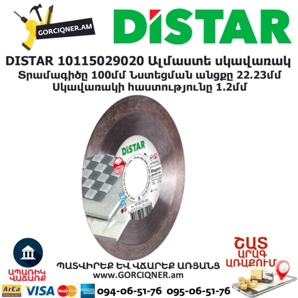 Круг алмазный отрезной DISTAR 10115029020 100мм — изображение 4