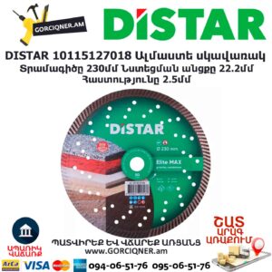 Ալմաստե կտրող սկավառակ DISTAR 10115127018